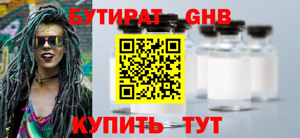 Бутират жидкий экстази Ставрополь