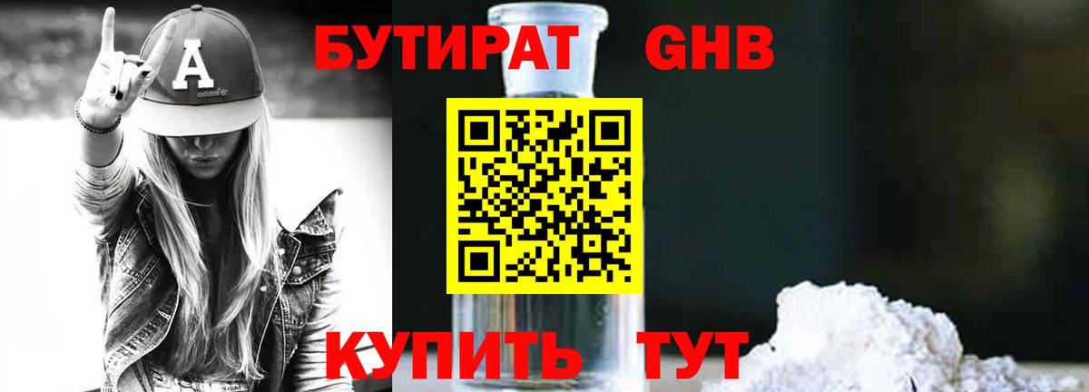 Ставрополь  Бутират оксибутират  Вход с VPN 
