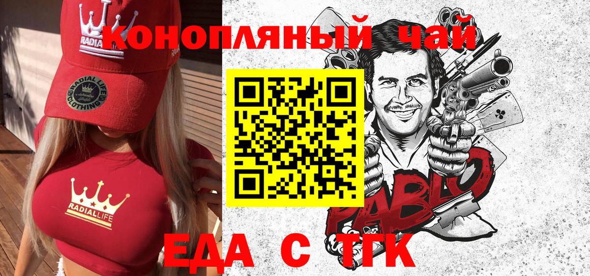 Ставрополь  Еда ТГК конопля  Вход с VPN 