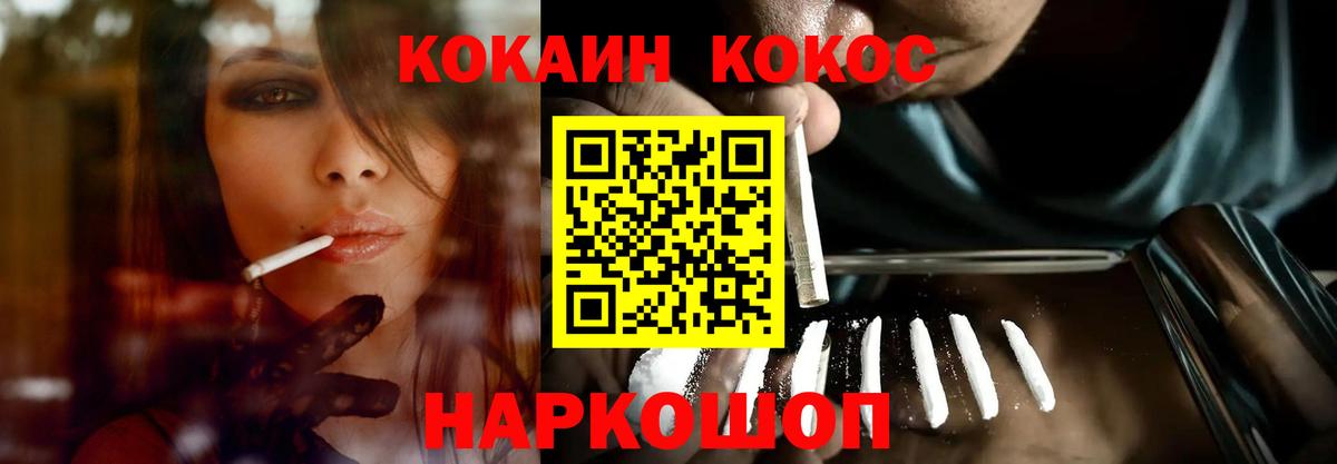 КОКАИН Колумбийский  Вход с VPN  Cocaine  Ставрополь 