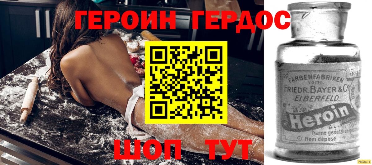 ГЕРОИН герыч Ставрополь