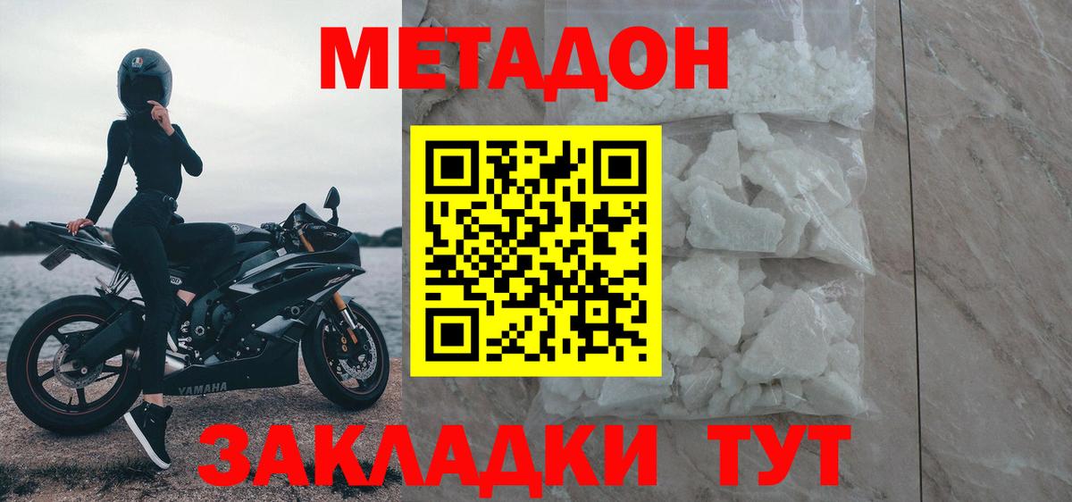 Ставрополь  Метадон VHQ  Вход с VPN 