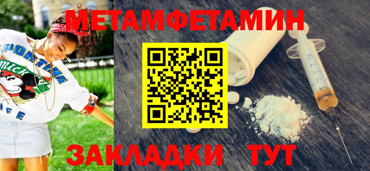 МЕТАМФЕТАМИН пудра Ставрополь