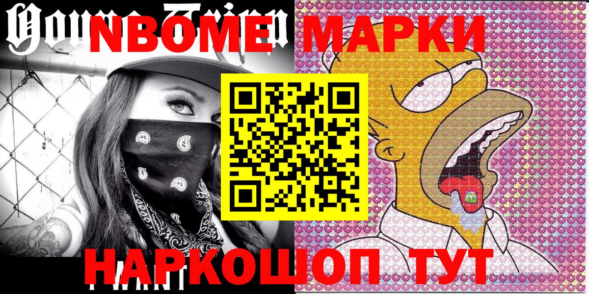 Марки N-bome 1,8мг  Марки N-bome 1,8мг  как найти   Марки N-bome  Вход с VPN  Ставрополь 