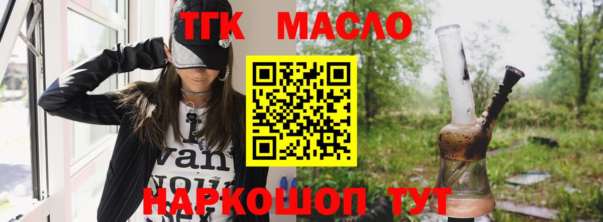 ТГК гашишное масло Ставрополь